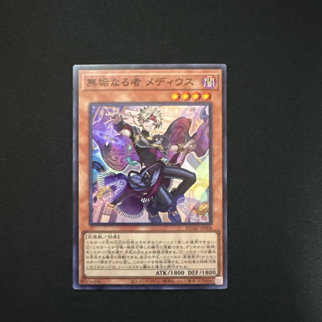 無垢なる者 メディウス - メルカリ