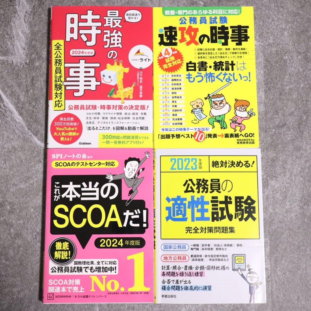これがあれば地方公務員合格！公務員試験対策セット - メルカリ