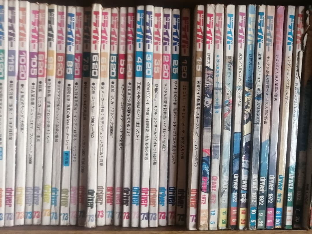 ドライバー誌1068冊