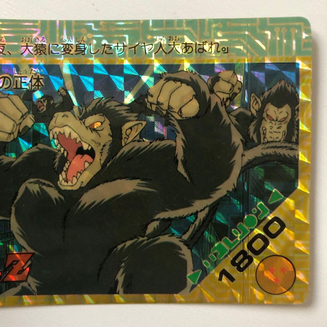 ドラゴンボールZ アマダ PPカード AMADA 87サイヤ人の正体 大猿 キラ