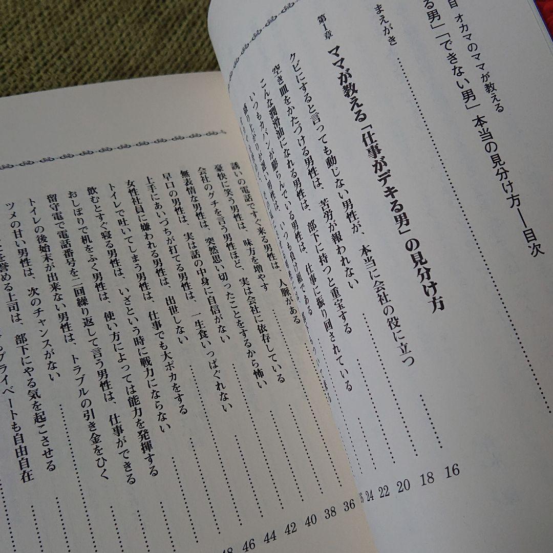 新宿2丁目オカマのママが教える「できる男」「できない男」本当の見分け方