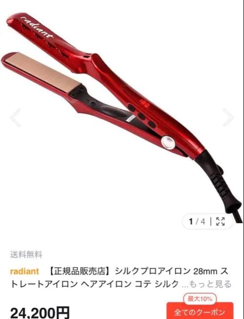 ストレートアイロン radiant 28mm ストレートアイロン 28mm radiant（ラディアント） グロッシーブラック