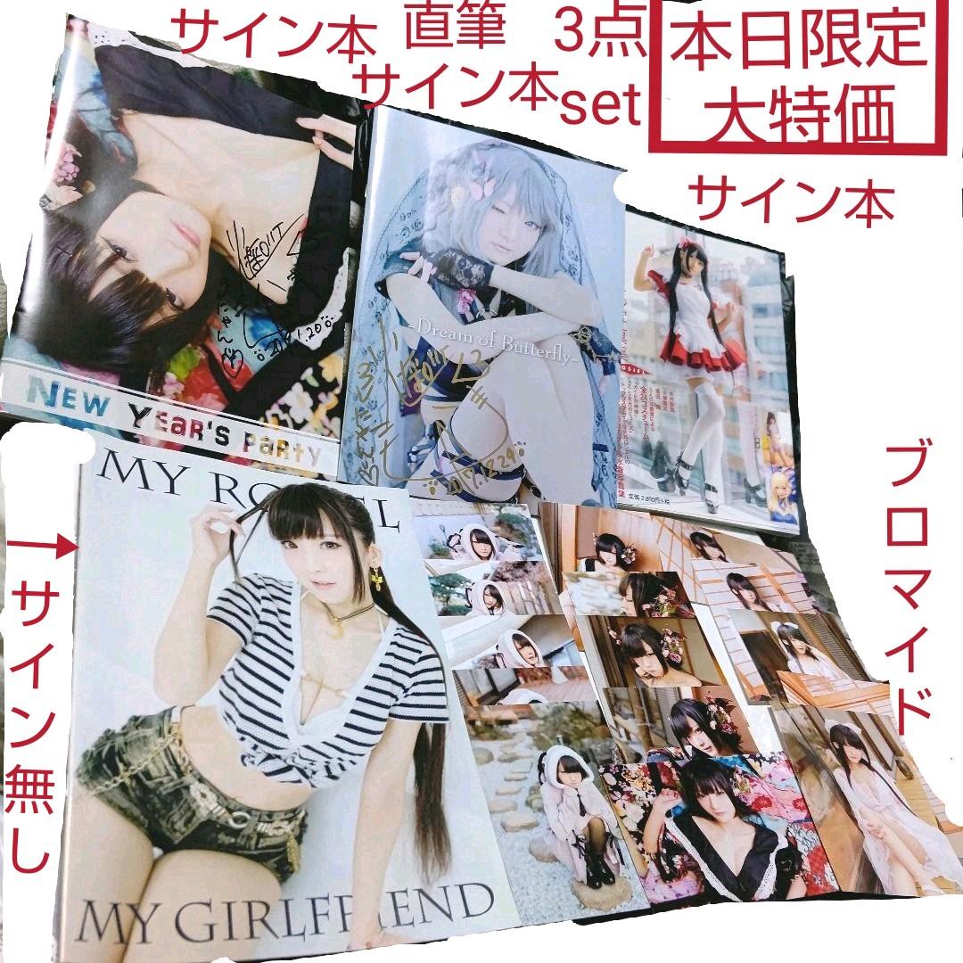 本日限定特別最終大特価♡火将ロシエル直筆サイン有写真集&ブロマイドセット 本日限定特別最終大特価♡☆火将ロシエル 写真集&ブロマイドセット