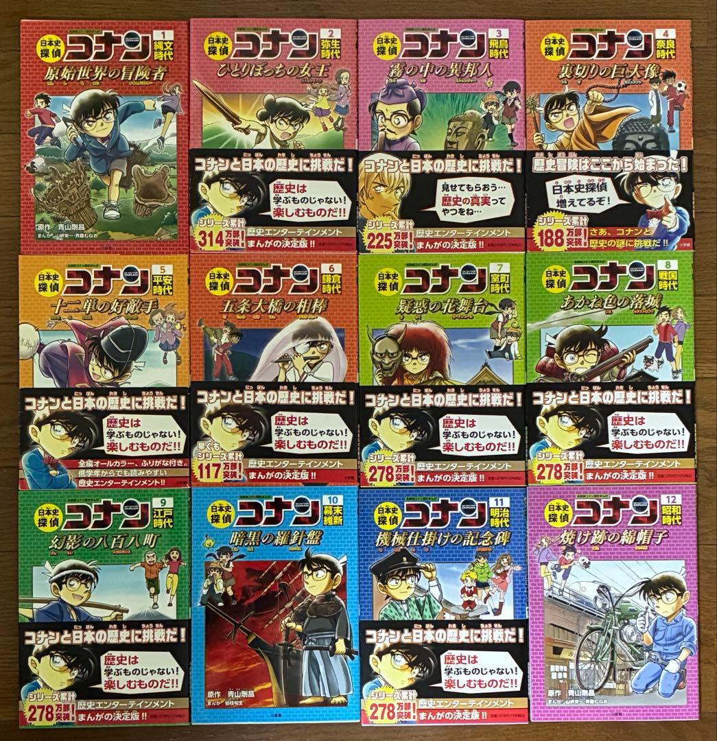 日本史探偵コナン 1〜12巻 全巻セット - メルカリ
