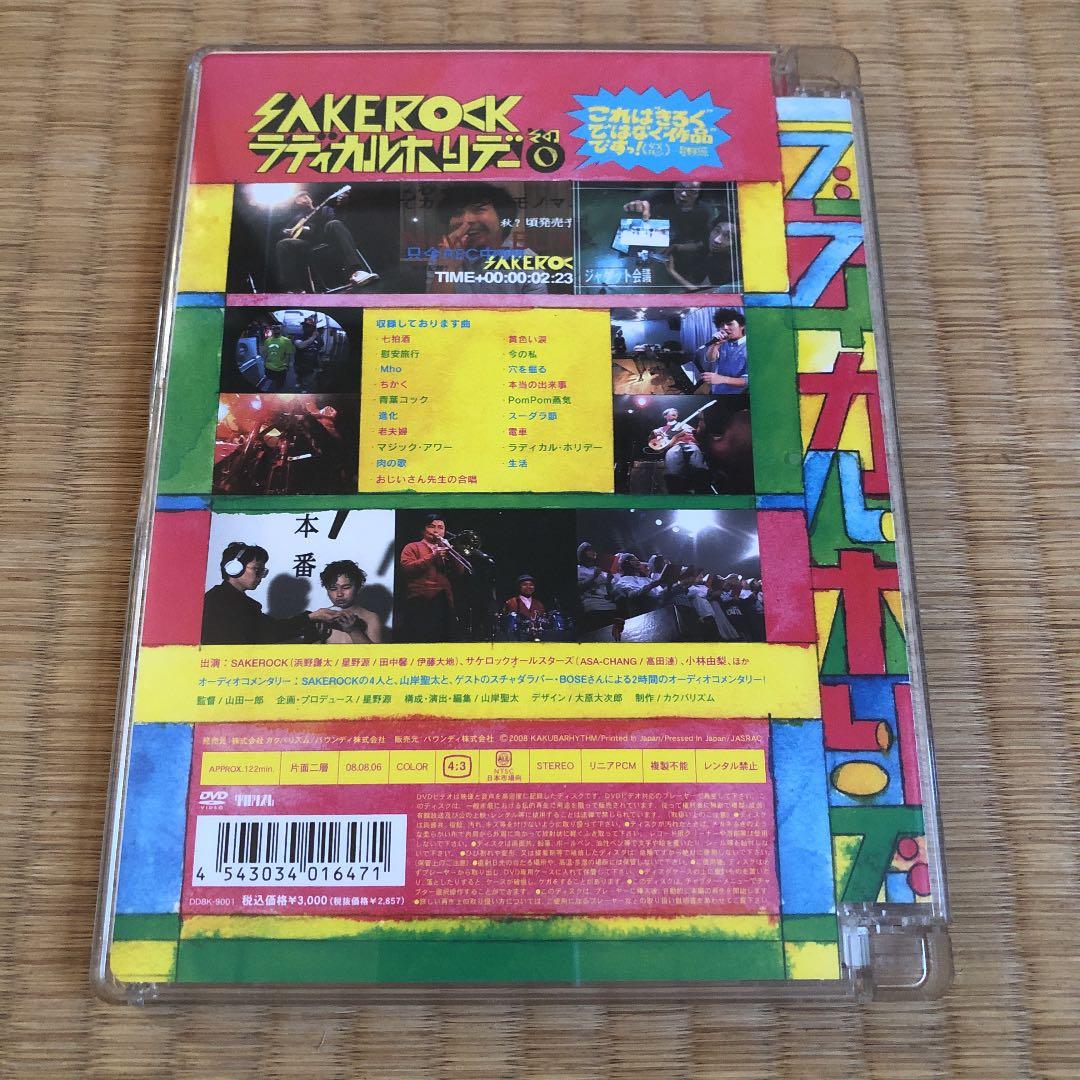 SAKEROCK/ラディカル・ホリデー その0〈初回生産限定〉