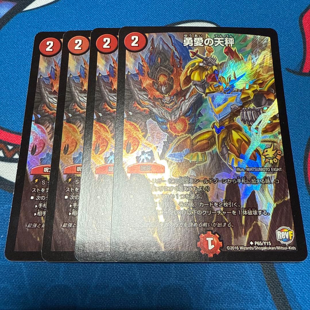 勇愛の天秤 プロモ ホイル 4枚 デュエマ】勇愛の天秤 友愛の天秤 4枚 - メルカリ