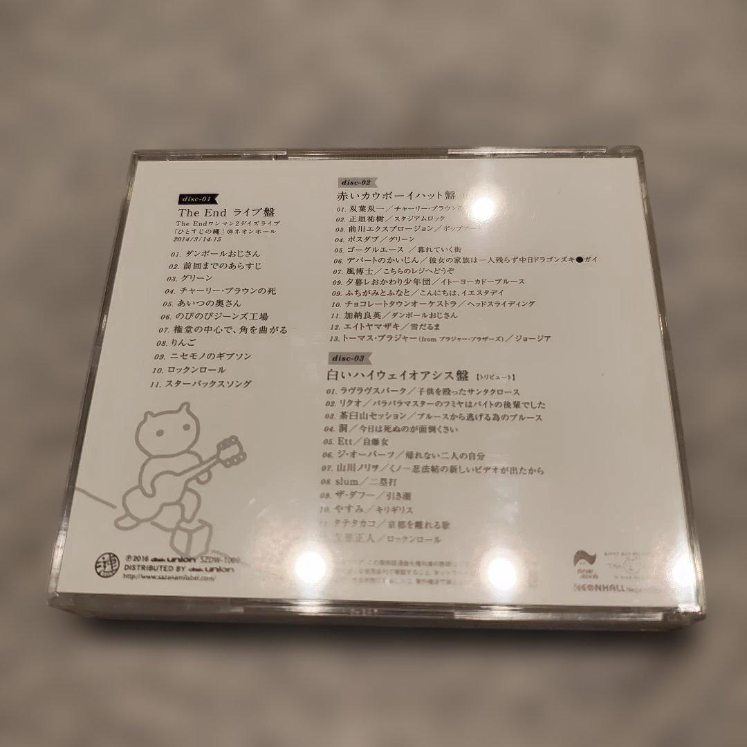 THE END　だってあの娘が好きって言ったんだもの　ライブ&トリビュート盤