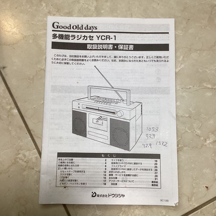 ドウシシャ 多機能ラジカセ YCR-1 - メルカリ
