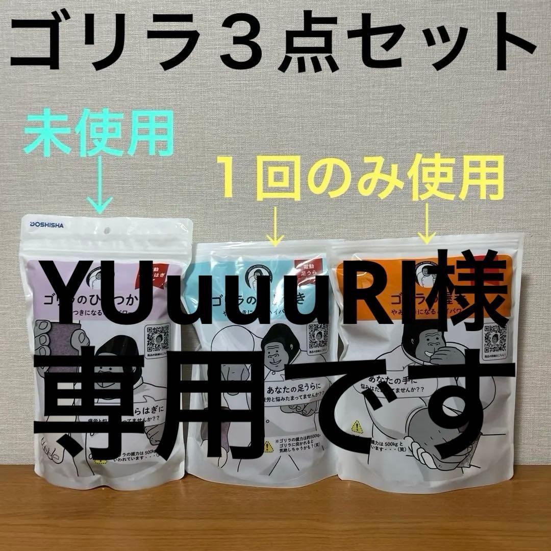 専用です。 ゴリラのひとつかみ　ひとつき　握手 Amazon | ゴリラのひとつき 電動 足うらケア タイマー 10分 自動OFF