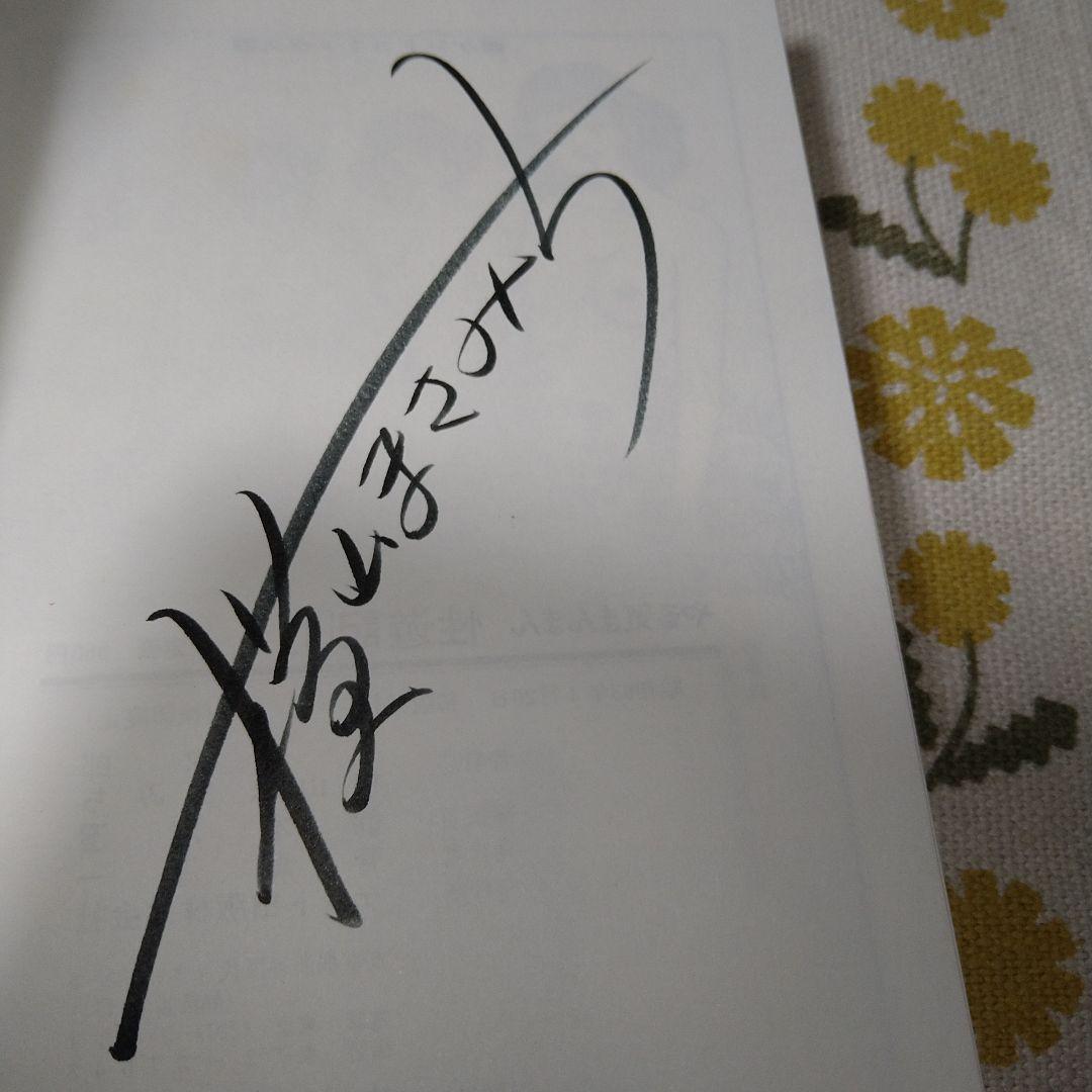 横山まさみちサイン本。原画付き 色魔』全3巻 横山まさみち/小笠原十余志/梶山季之 - 澱夜書房::oryo