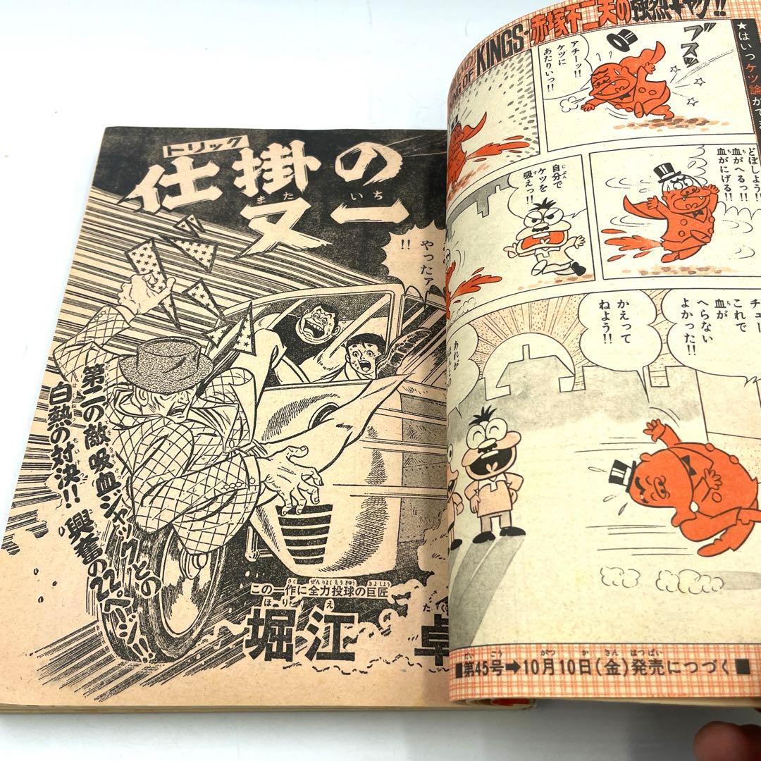 希少】少年キング 1975年45号 横山まさみち 漫画雑誌 - メルカリ