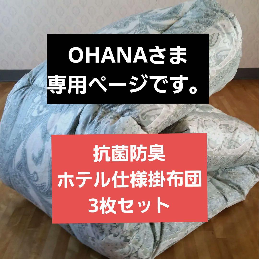 暖 増量 高級 ホテル仕様 丸洗い 抗菌 防臭 掛布団 安心 清潔 日本製GR③ 暖 増量 高級 ホテル仕様 丸洗い 抗菌 防臭 掛け布団 安心 清潔 日本製