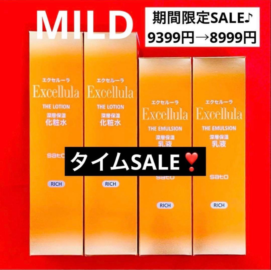 新品未使用】エクセルーラ(MILD) 化粧水2本・乳液2本セット - メルカリ