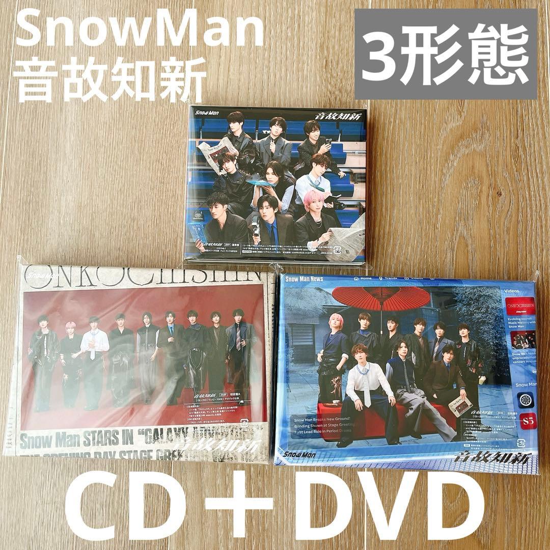 美品】SnowMan アルバム 音故知新 3形態セット - メルカリ