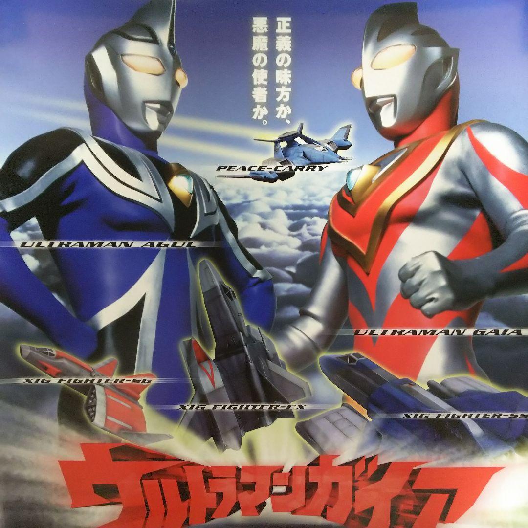 ウルトラマンガイア」TV放映告知用ポスター☆2種セット☆（非売品