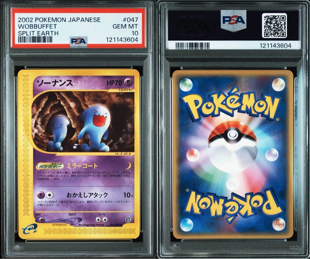 PSA10☆ ソーナンス 047/088 ◇ ポケモンカード アンリミ POP8 - メルカリ