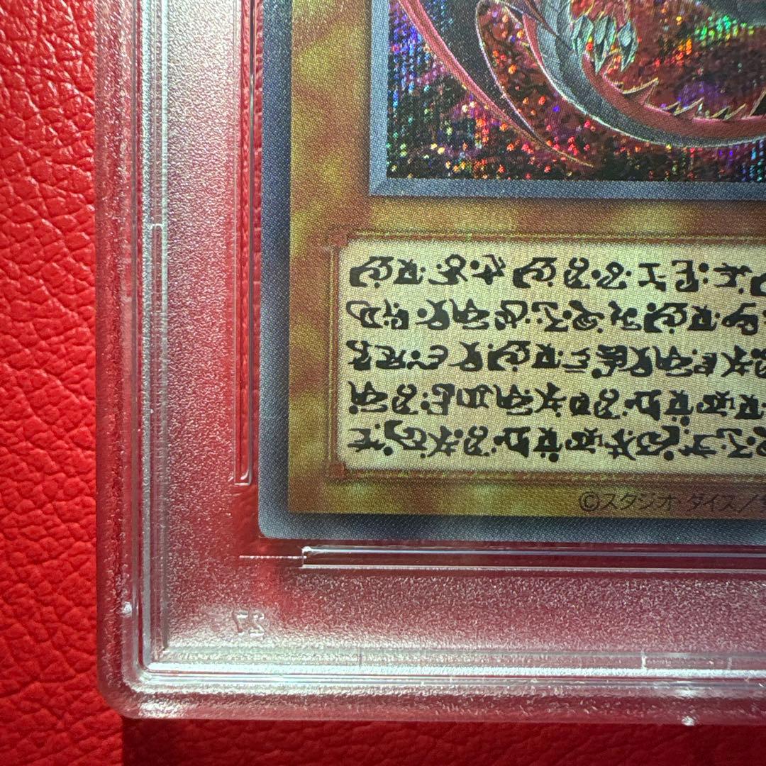 神炎皇ウリア（アニメイラスト・原作絵） PSA10 SE オシリスレッド