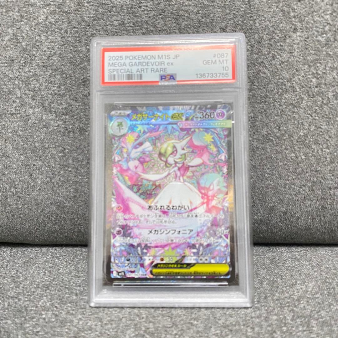 2連番】PSA10メガサーナイトex SAR MUR - メルカリ