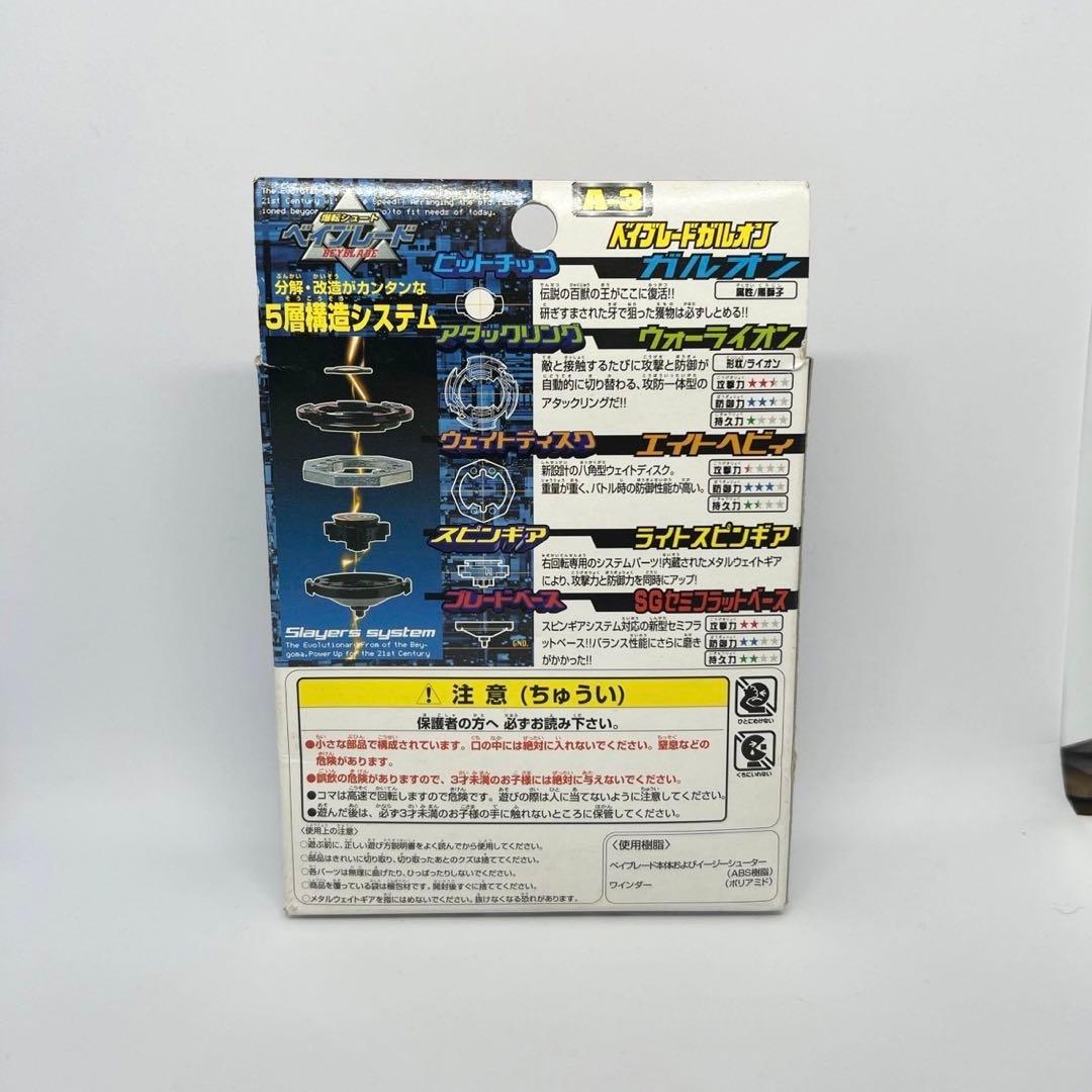 新品】ベイブレード ガルオン A-3 - メルカリ