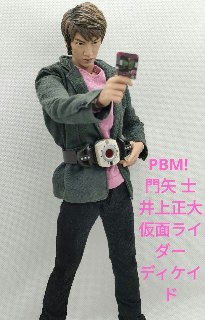 PBM! 門矢 士 井上正大 仮面ライダーディケイド - メルカリ