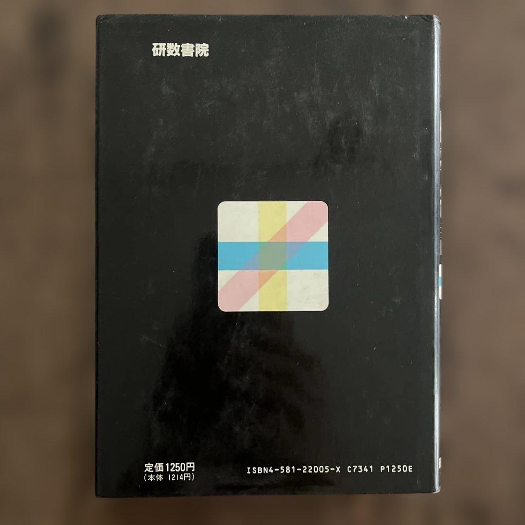 佐藤の確率・統計 佐藤恒雄著 研数書院 - メルカリ