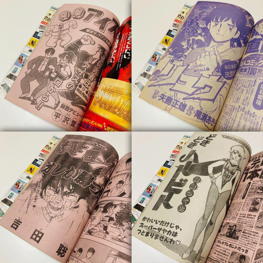 美品✳️『週刊少年サンデー 1987年17号』 新連載 あだち充『ラフ