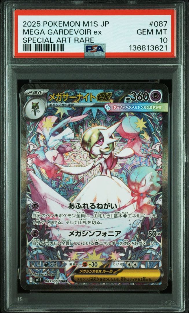 PSA10】MEGAサーナイトex SAR 087/063 - メルカリ