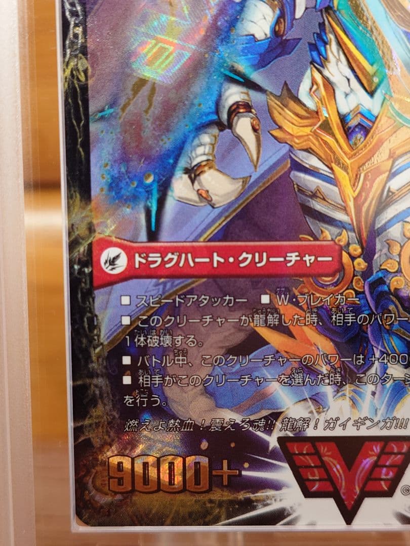 デュエル・マスターズ 熱血星龍ガイギンガ ARS鑑定:10+ - メルカリ