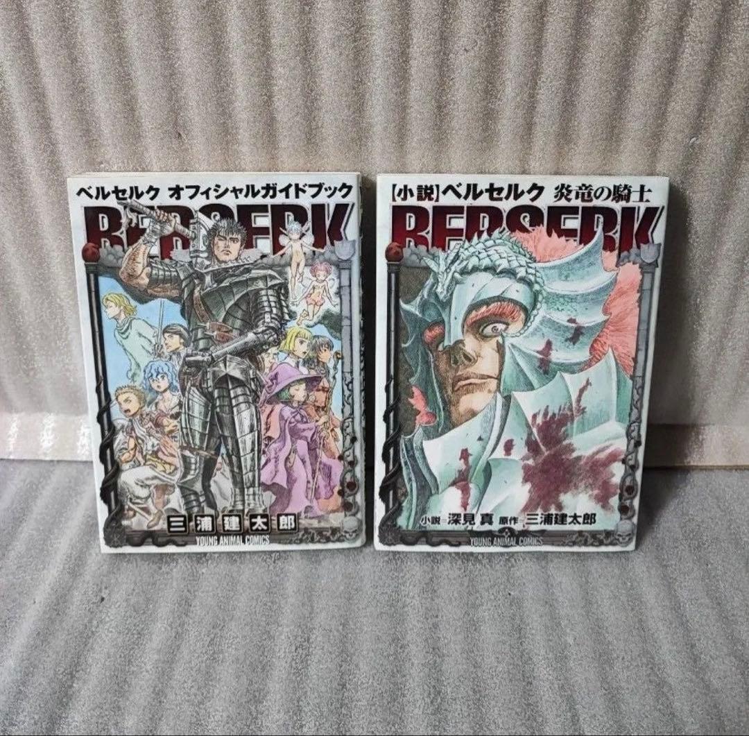 ベルセルク 全巻セット 43巻+α2冊 三浦健太郎 美品 値札跡無し - メルカリ