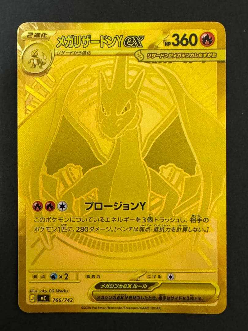 メガリザードンY EX 360 HP 炎タイプ メガリザードンYex(ノーマル仕様)【-】{085/742} - カードラッシュ