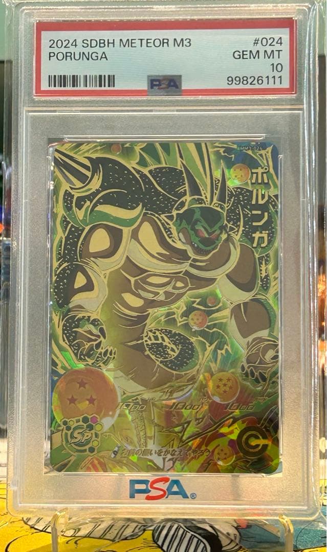 psa10 連番 ドラゴンボールヒーローズ ポルンガ &神龍 - メルカリ