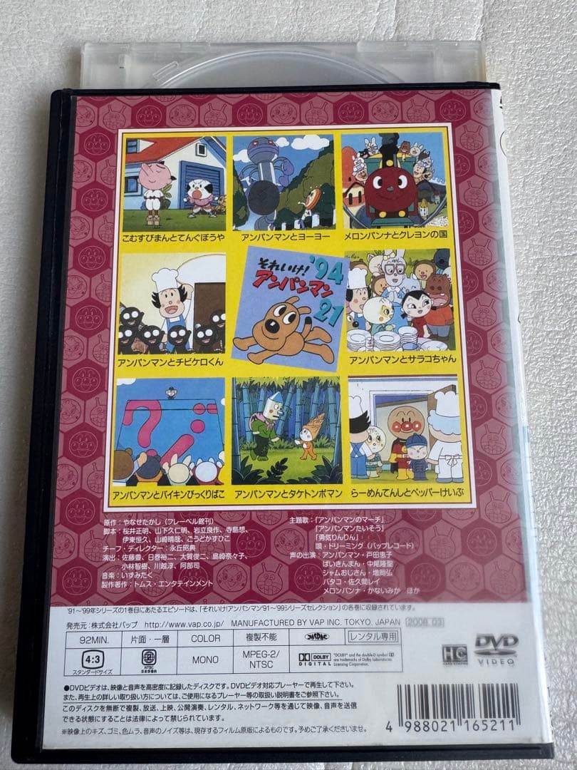それいけ! アンパンマンDVD1994年21 レンタル落ち - メルカリ