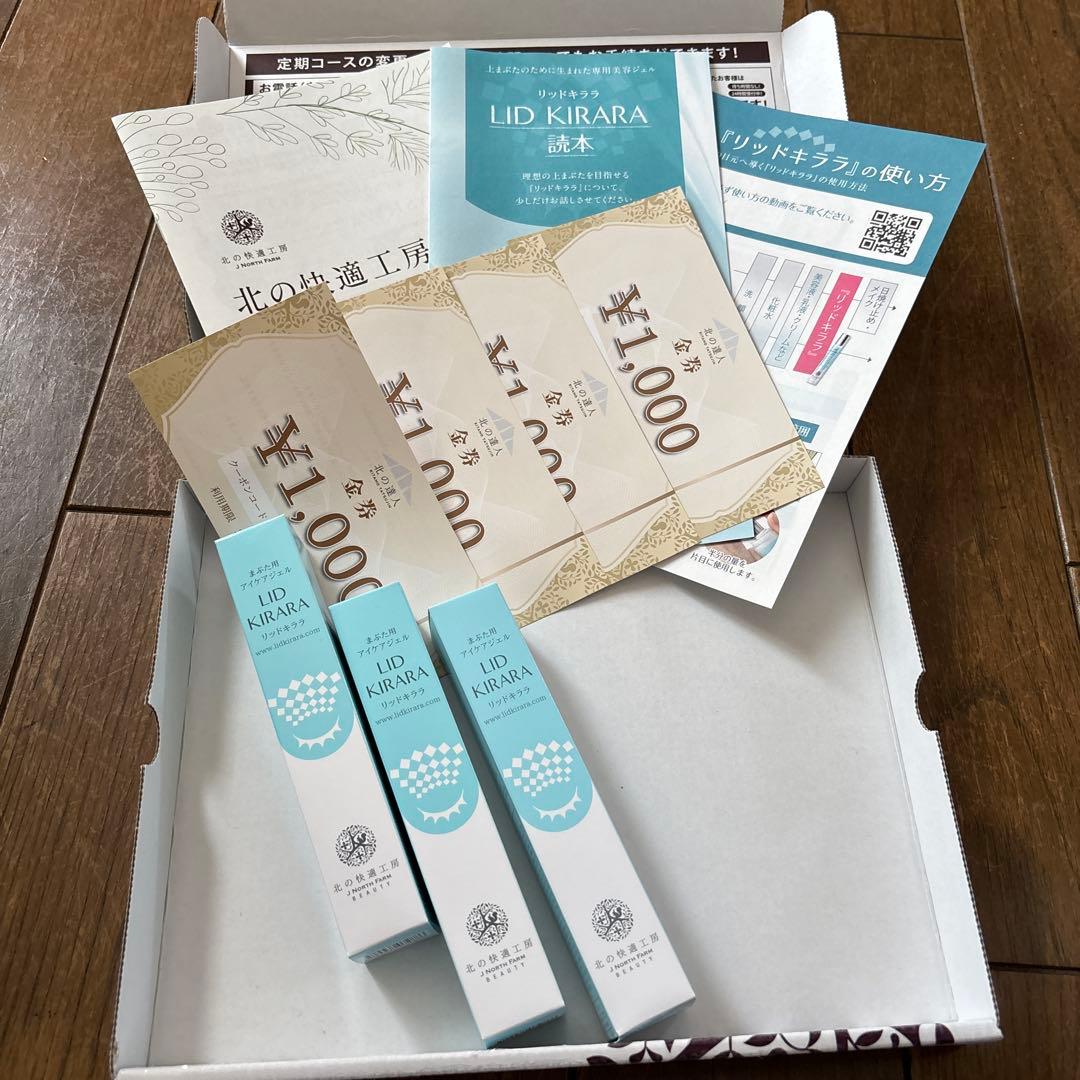 北の達人　株主優待品　北の快適工房　3本セット 北の達人コーポレーション 株主優待品が届きました♪ | 食いしんぼぉー