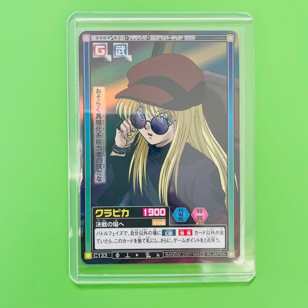C133 クラピカ HUNTER×HUNTER カードダス ハイパーバトル - メルカリ