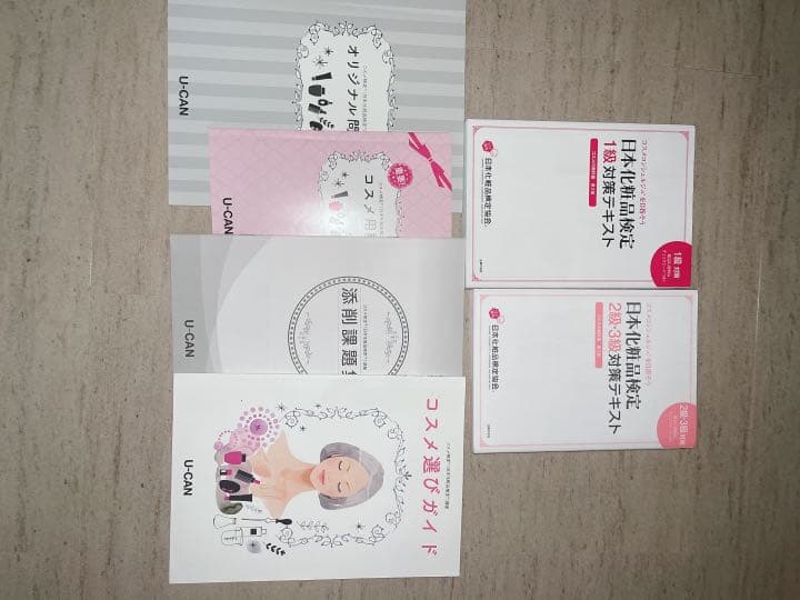 メイク検定 メイクアップ検定BASIC ＆ PROFESSIONAL公式テキスト