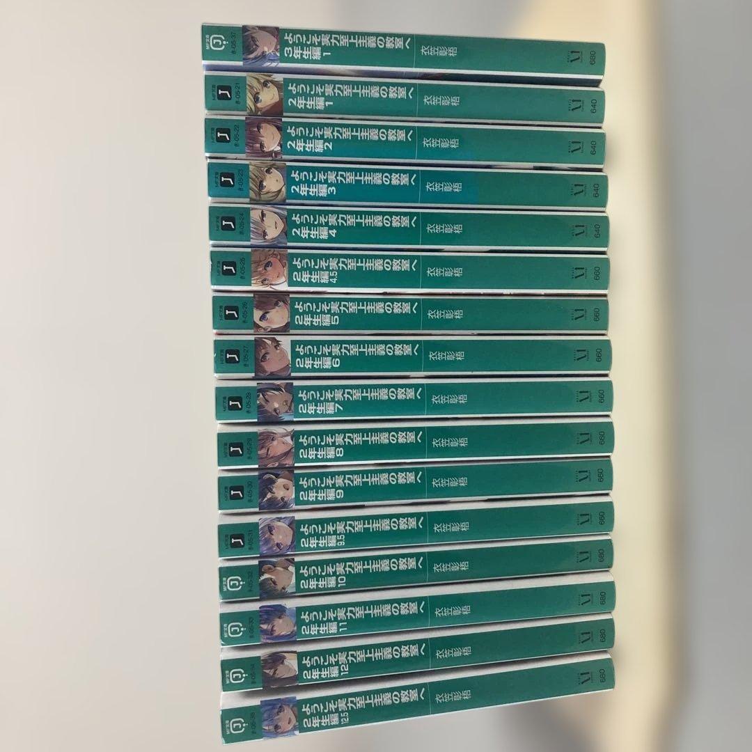 ようこそ実力至上主義の教室へ 2年生編1〜12.5巻+3年生編1巻 Amazon.co.jp: ようこそ実力至上主義の教室へ 2年生編12 (MF文庫J