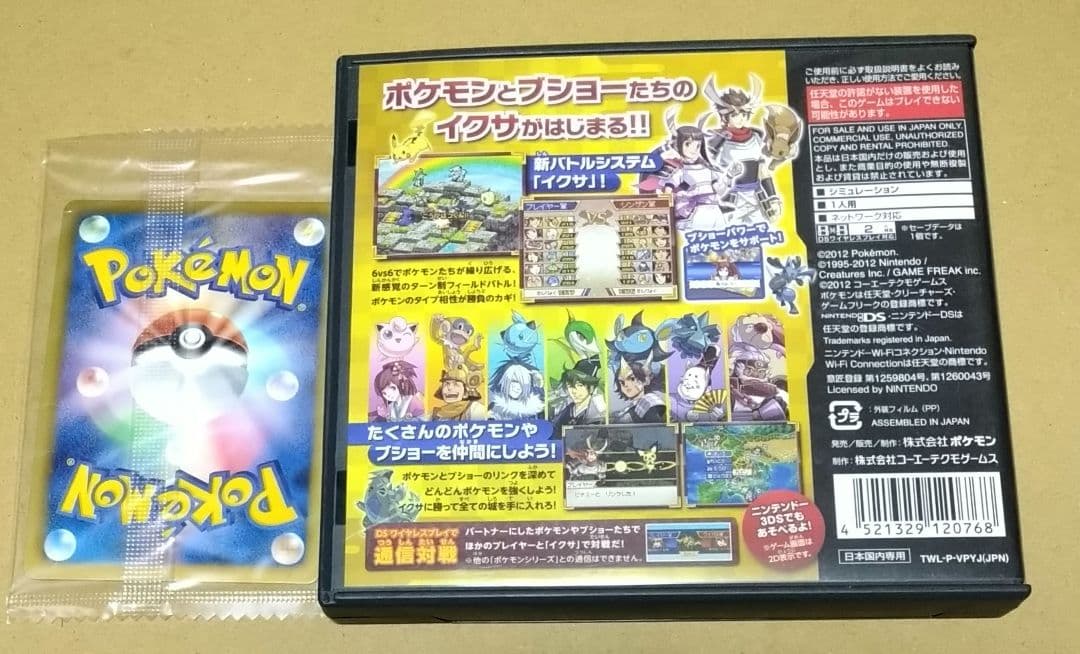 特典ポケモンカード付き】ポケモンプラスノブナガの野望 DS 特典カード