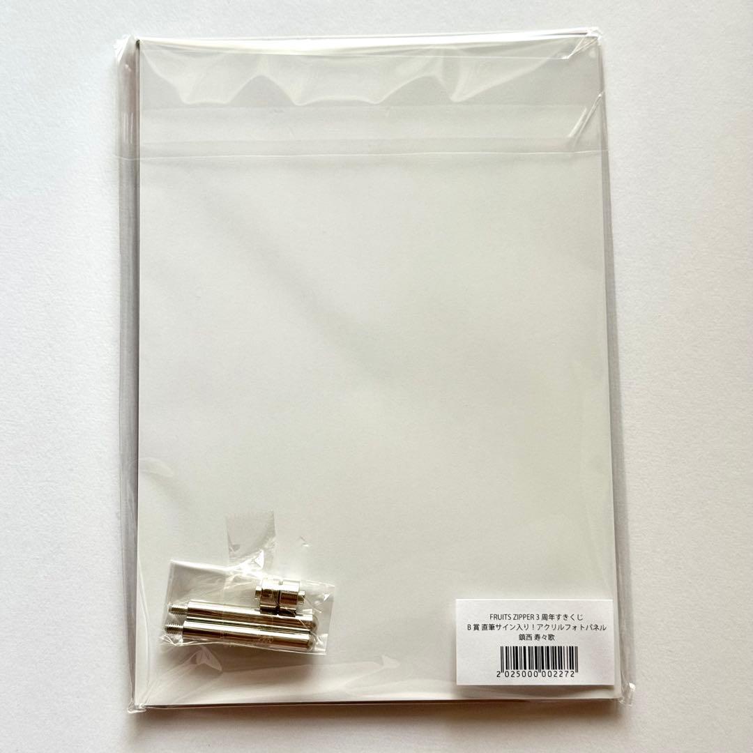 FRUITS ZIPPER 直筆サイン入り アクリルフォトパネル 鎮西寿々歌