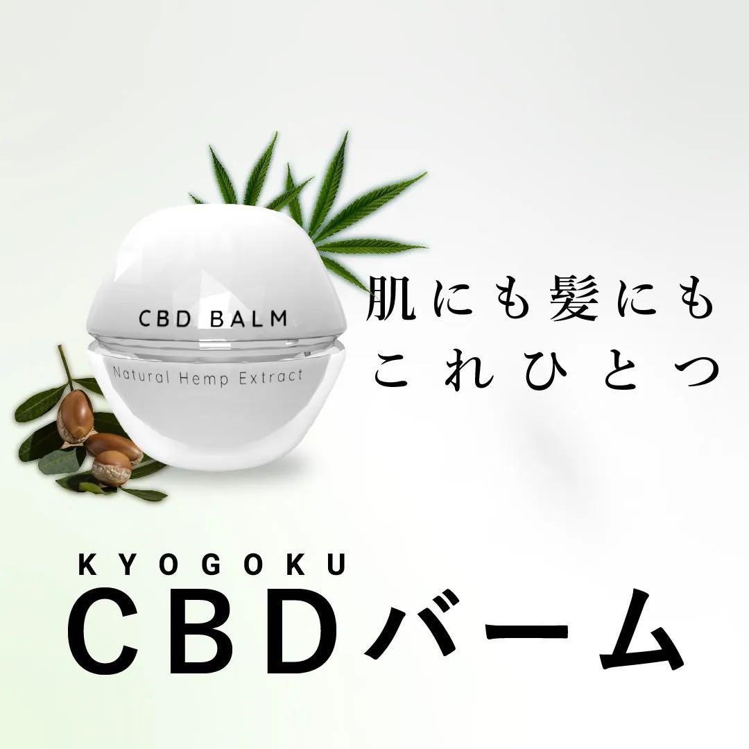 KYOGOKU CBD BALM 25g バーム 3個セット - メルカリ