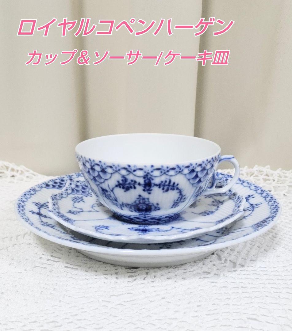 ロイヤルコペンハーゲン カップ＆ソーサー /ケーキ皿セット ROYAL COPENHAGEN（ロイヤルコペンハーゲン） プリンセス 中皿 ケーキ