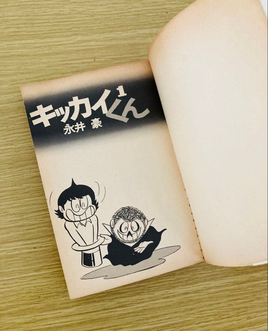 値下げ中！永井豪名作❣️全巻初版「キッカイくん」KCコミックス・当時