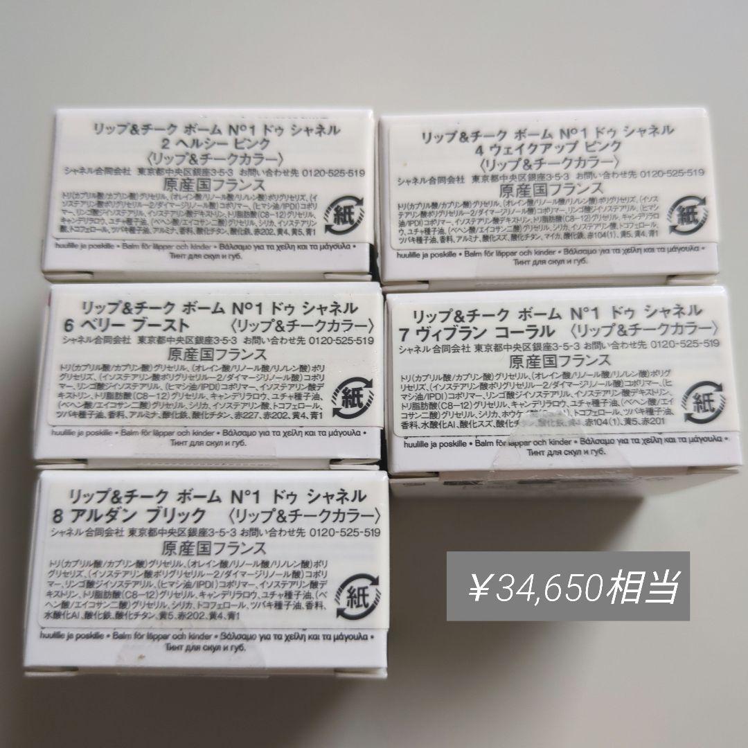 【新品未開封】【まとめ売り】シャネル　リップ&チークボームNo1ドゥシャネル５点 CHANEL（シャネル） リップ ＆ チーク ボーム No.1 ドゥ 6.5g CHANEL