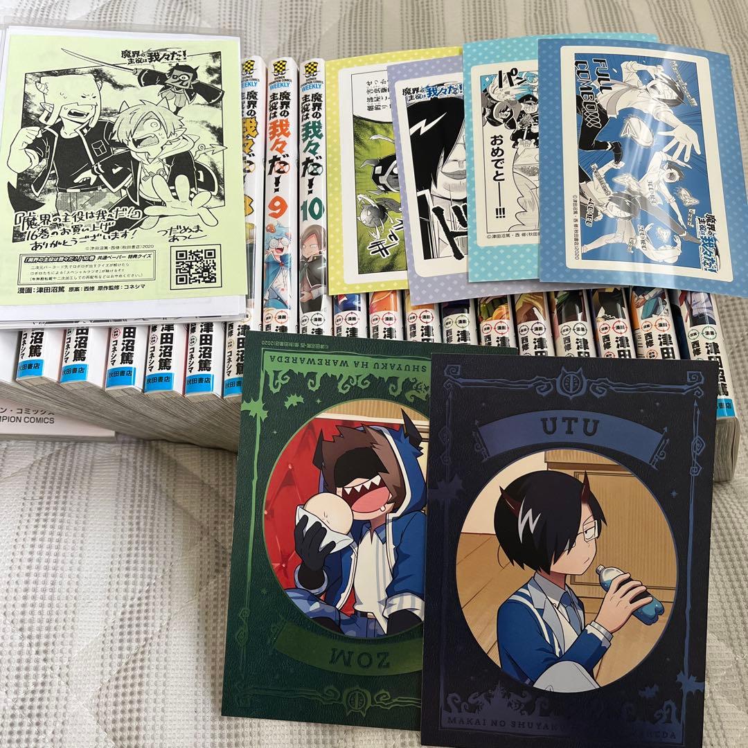 魔界の主役は我々だ！1〜20巻セット - メルカリ