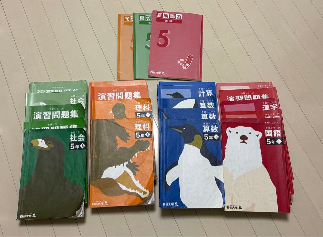 四谷大塚 予習シリーズ 演習問題 他 5年上下 セット 進学クラブ