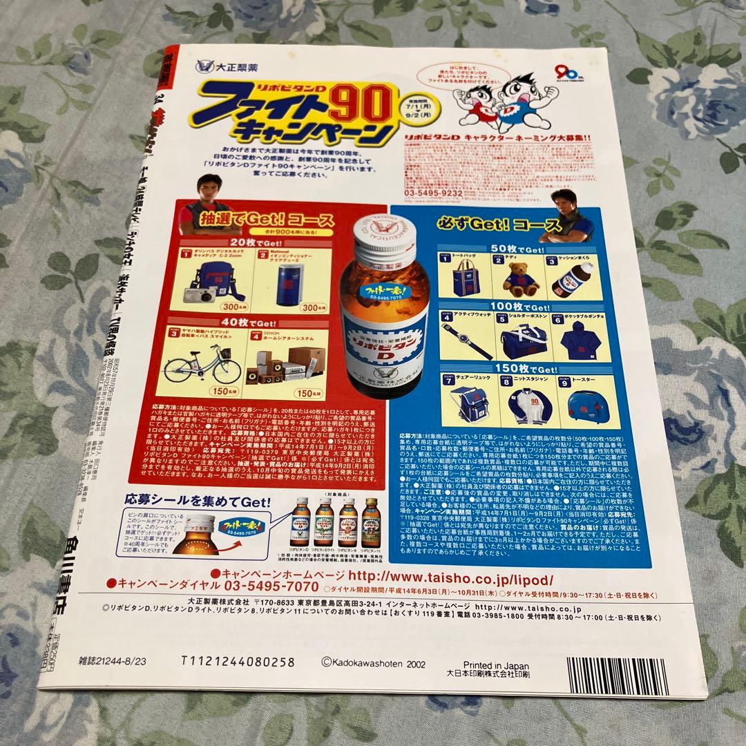 週刊 ザテレビジョン モーニング娘。特集 2002年8月23日号 - メルカリ