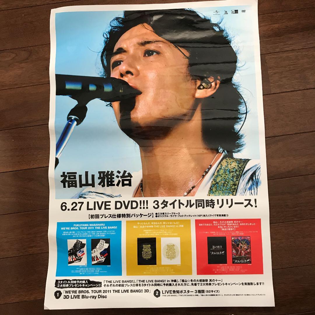 福山雅治 LIVE DVD発売告知 ポスター - メルカリ