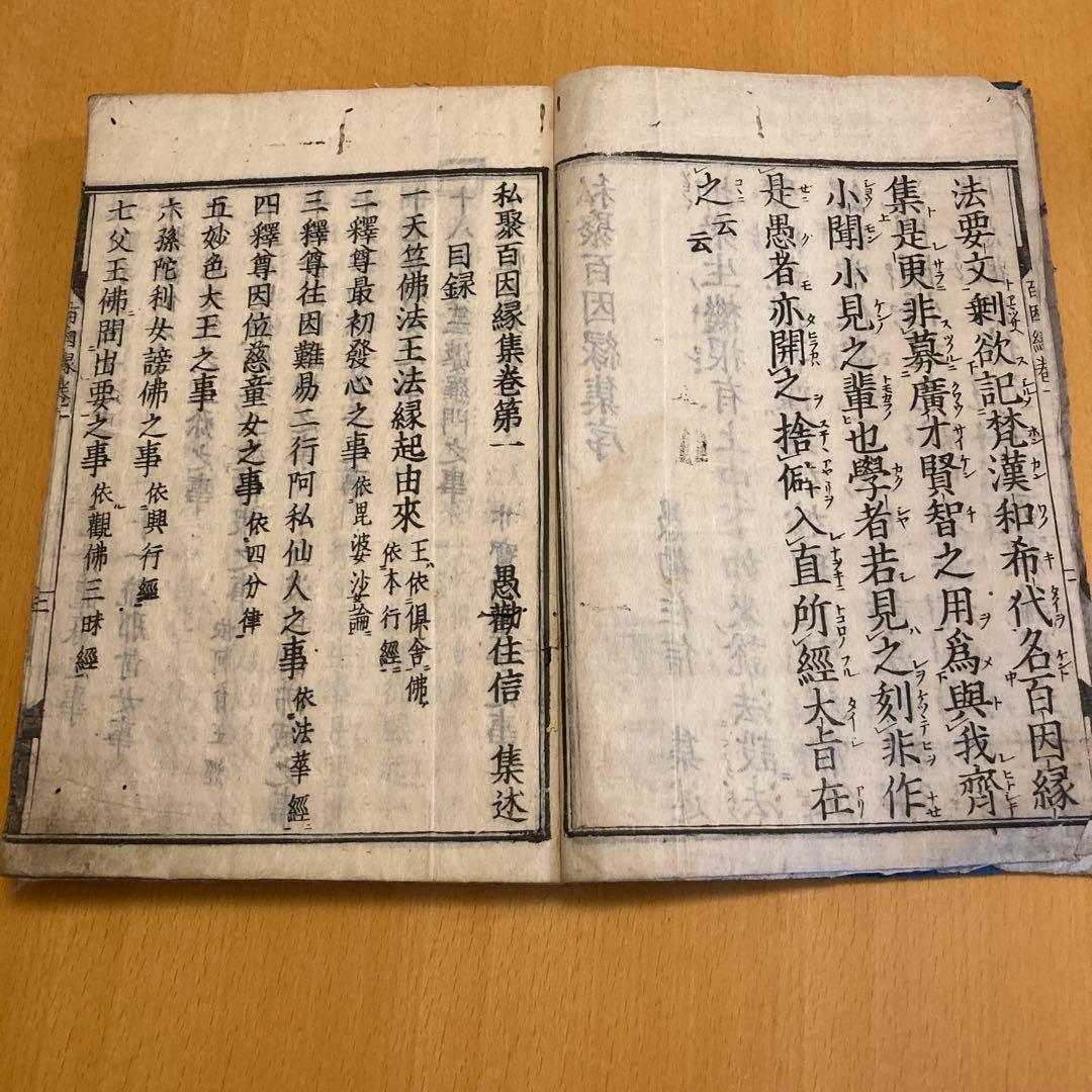 和本：私聚百因縁集（シジュ ヒャク インネンシュウ）承応ニ年（1653年）