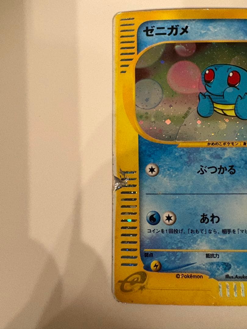 ゼニガメ マクドナルドオリジナル ミニマム☆パック 007/018 - メルカリ