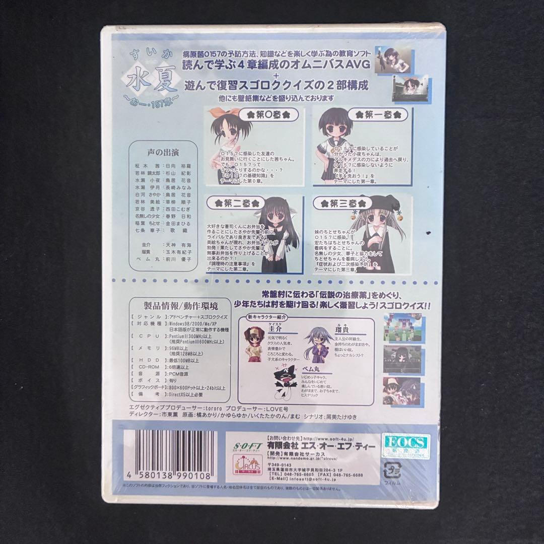 【当時物】水夏　〜おー・157章〜　サーカス　すいか　柾木茜　2003 同人ゲー