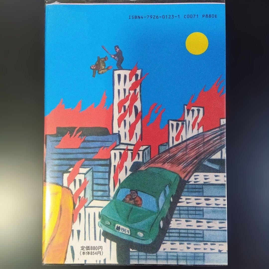 蛭子能収 漫画四冊 青林堂 B38ガロ - メルカリ